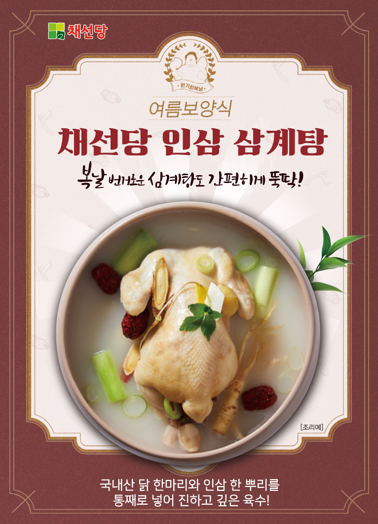 채선당 도시락&샐러드 밀키트24 광주수완점