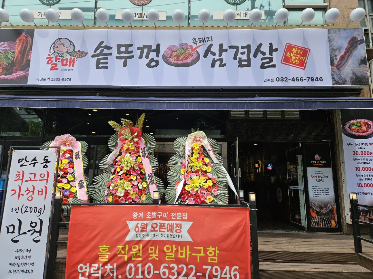 할매솥뚜껑삼겹살 만수점