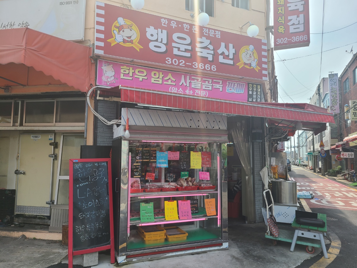 행운축산