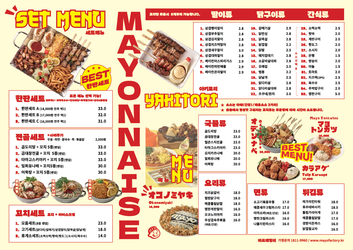 마요네즈 영남대점