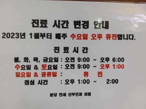 분당연세산부인과의원 시설 사진