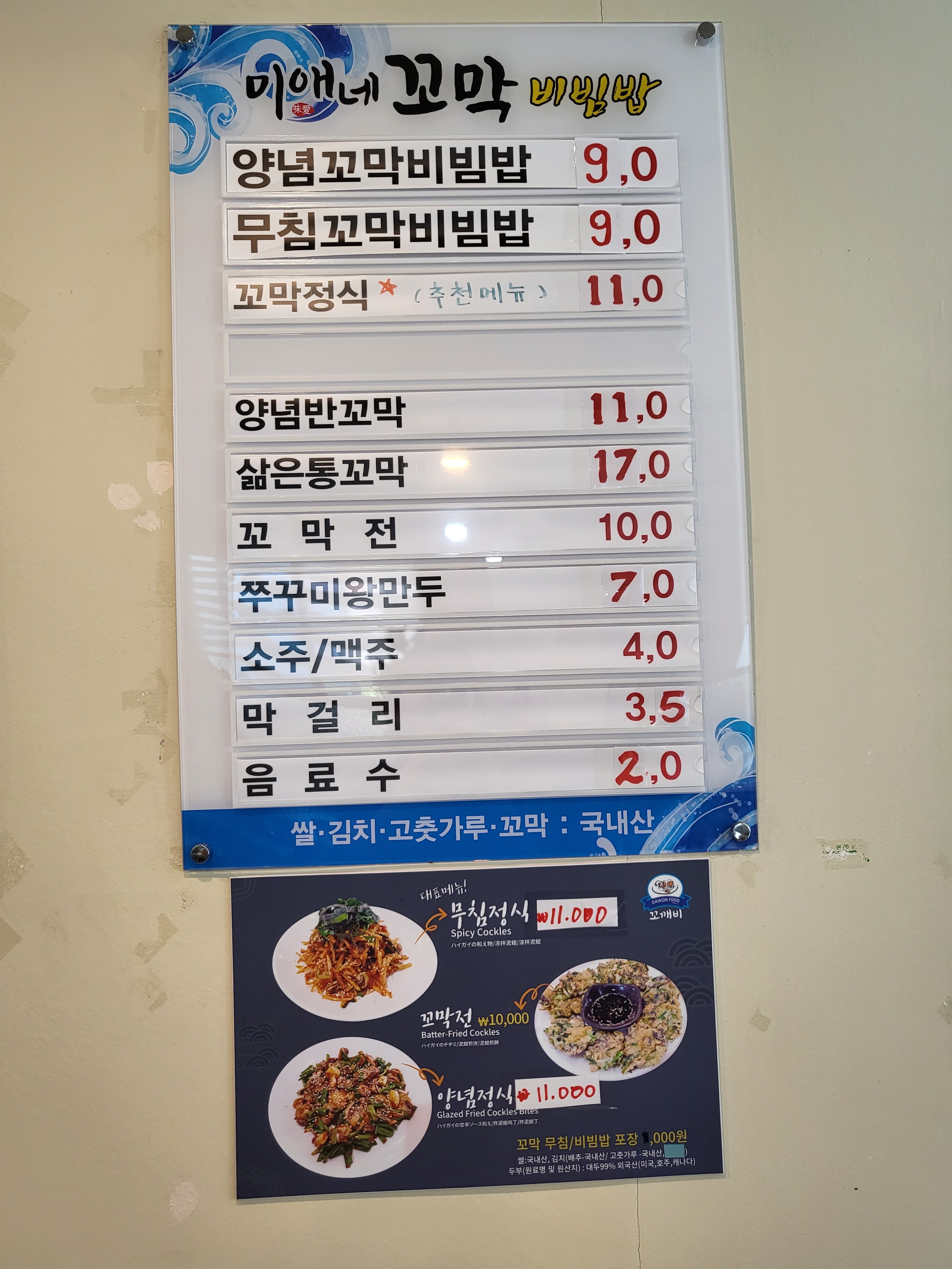 미애네꼬막비빔밥
