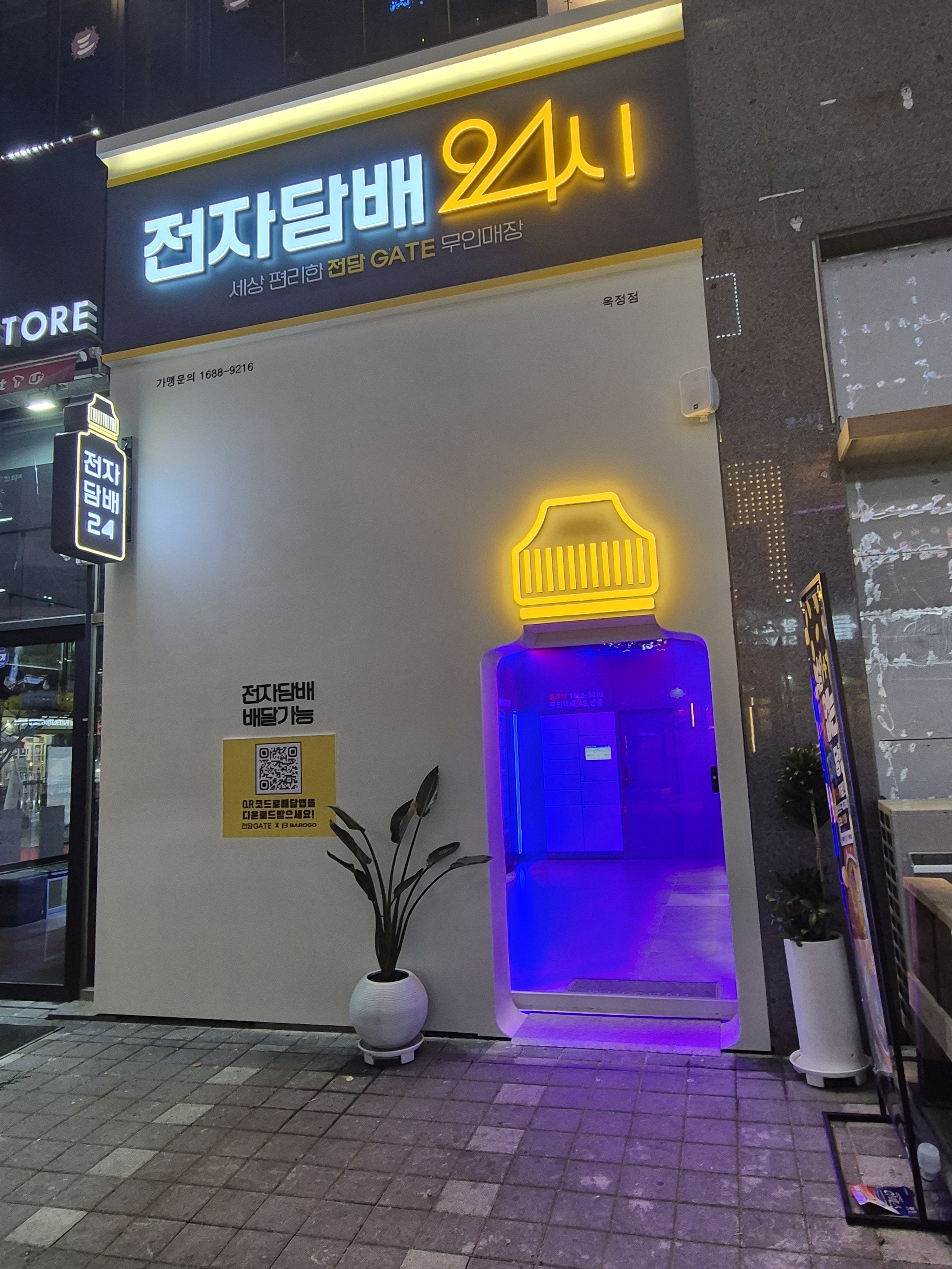 전담GATE 양주옥정점