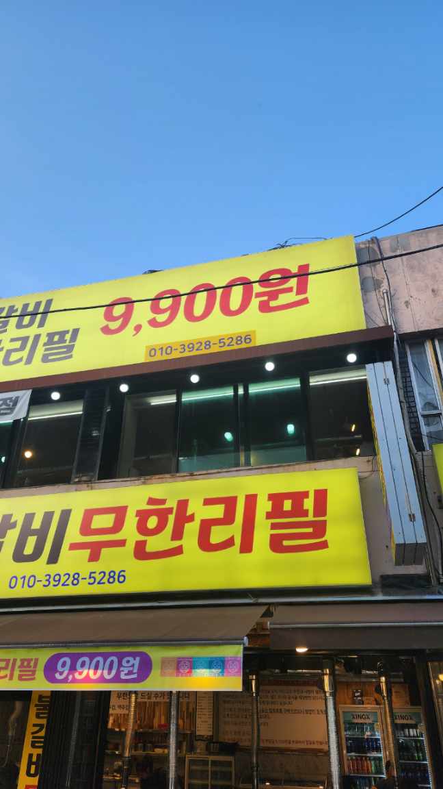 시민숯불갈비무한리필 대표 이미지