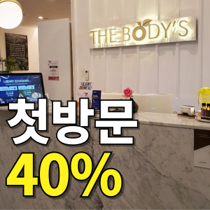 더바디스마사지