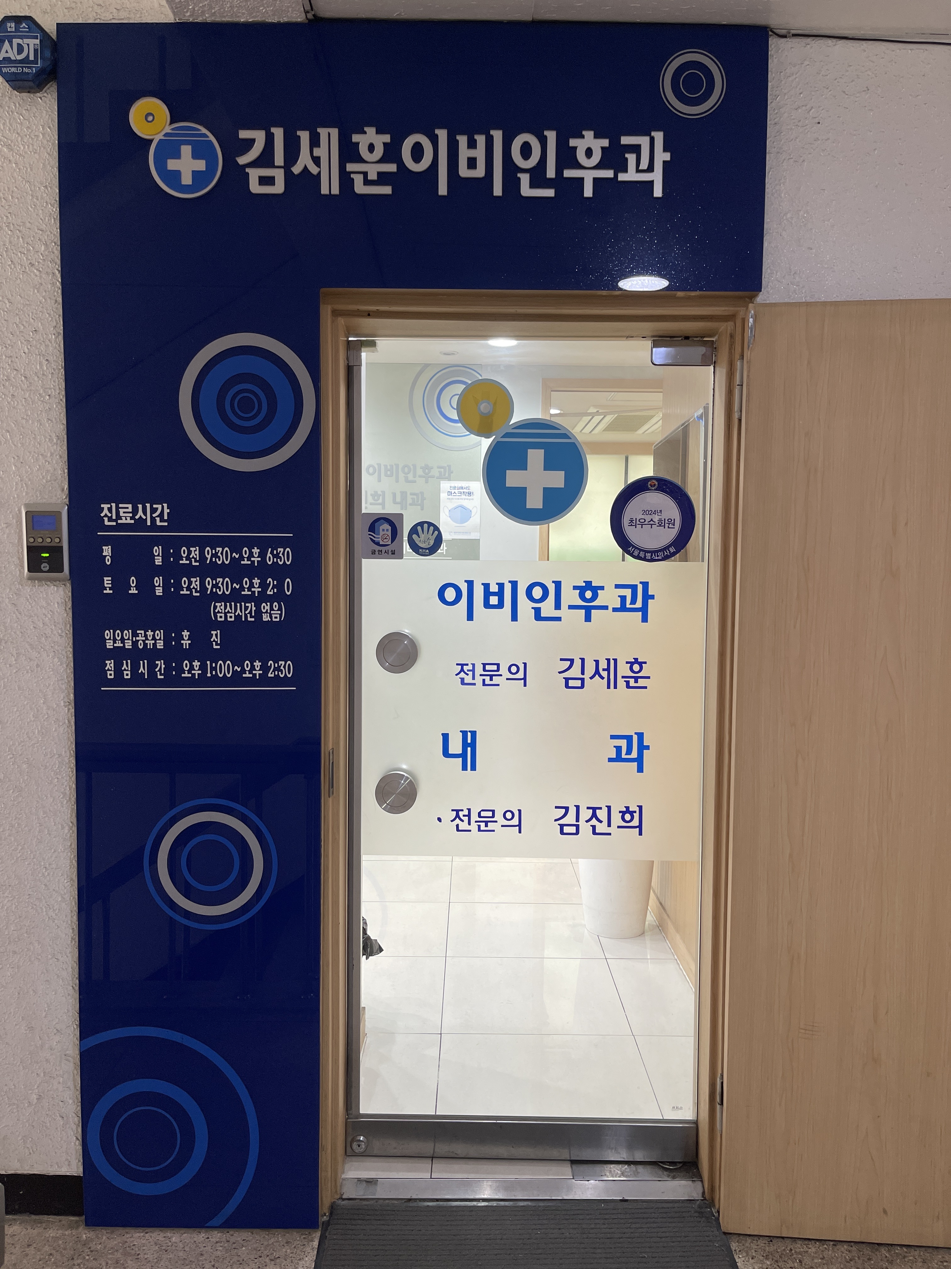 김세훈이비인후과의원 대표 이미지