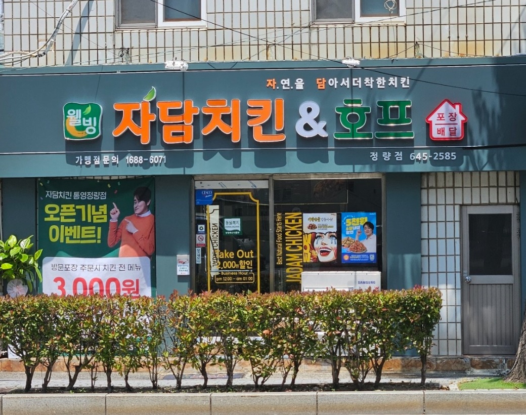 자담치킨 통영정량점
