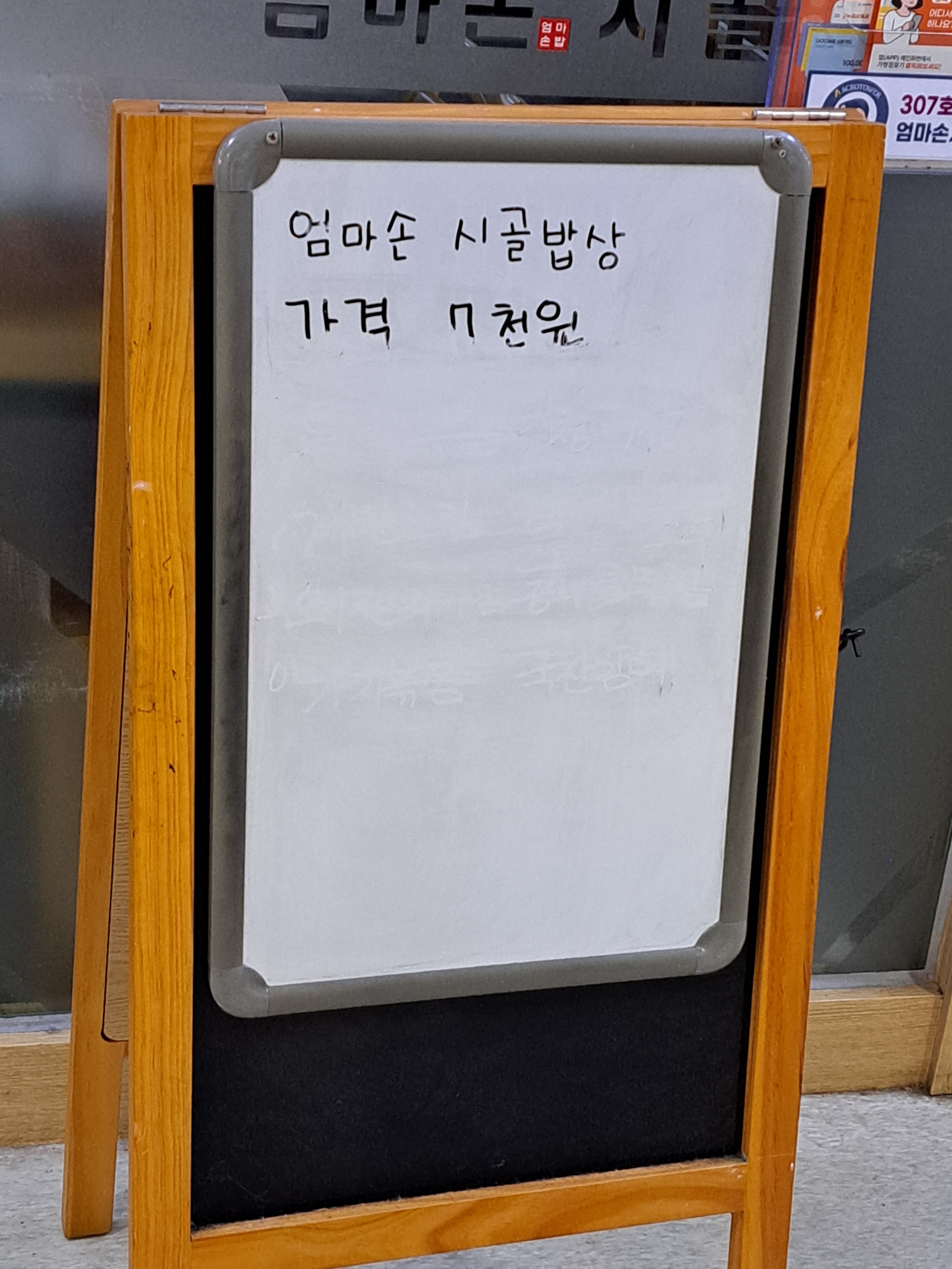 엄마손시골밥상