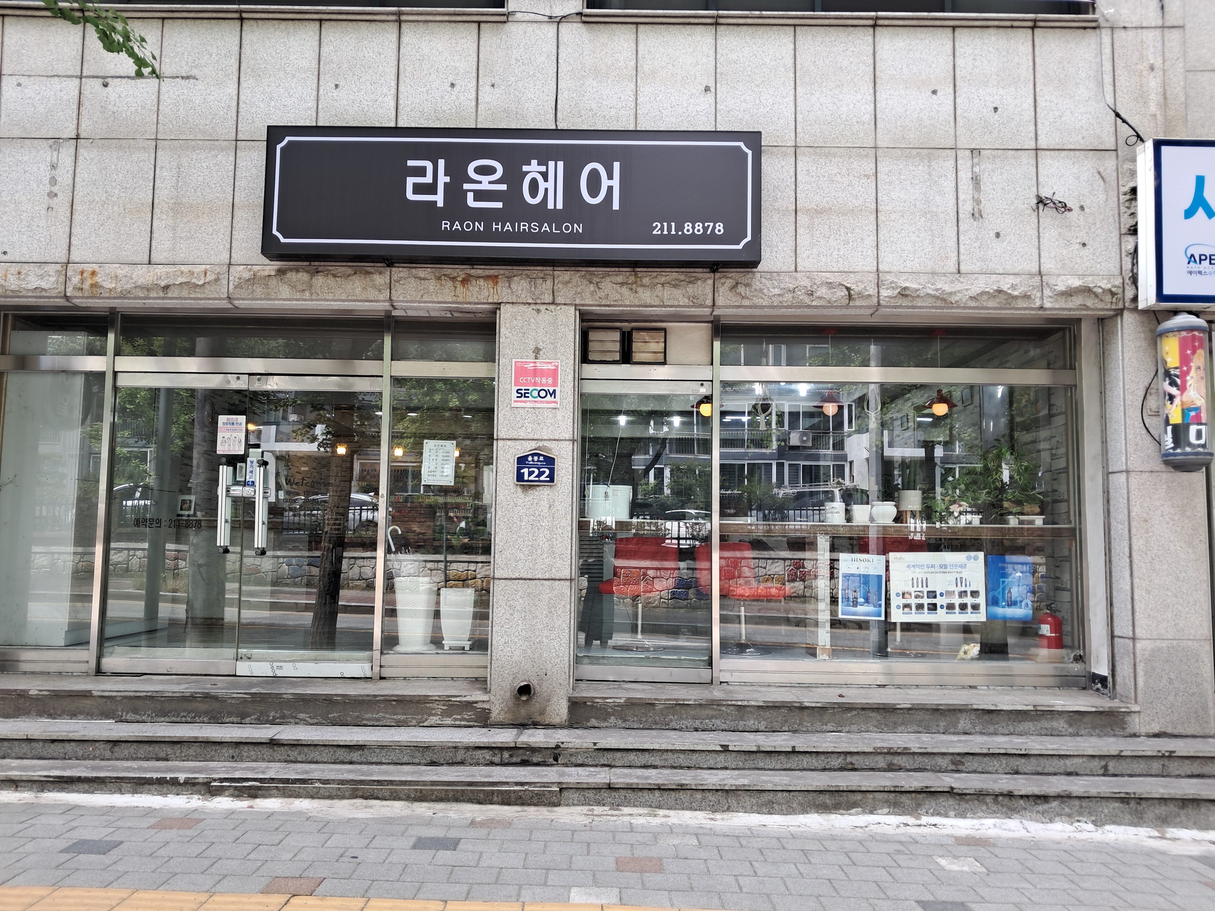 라온헤어