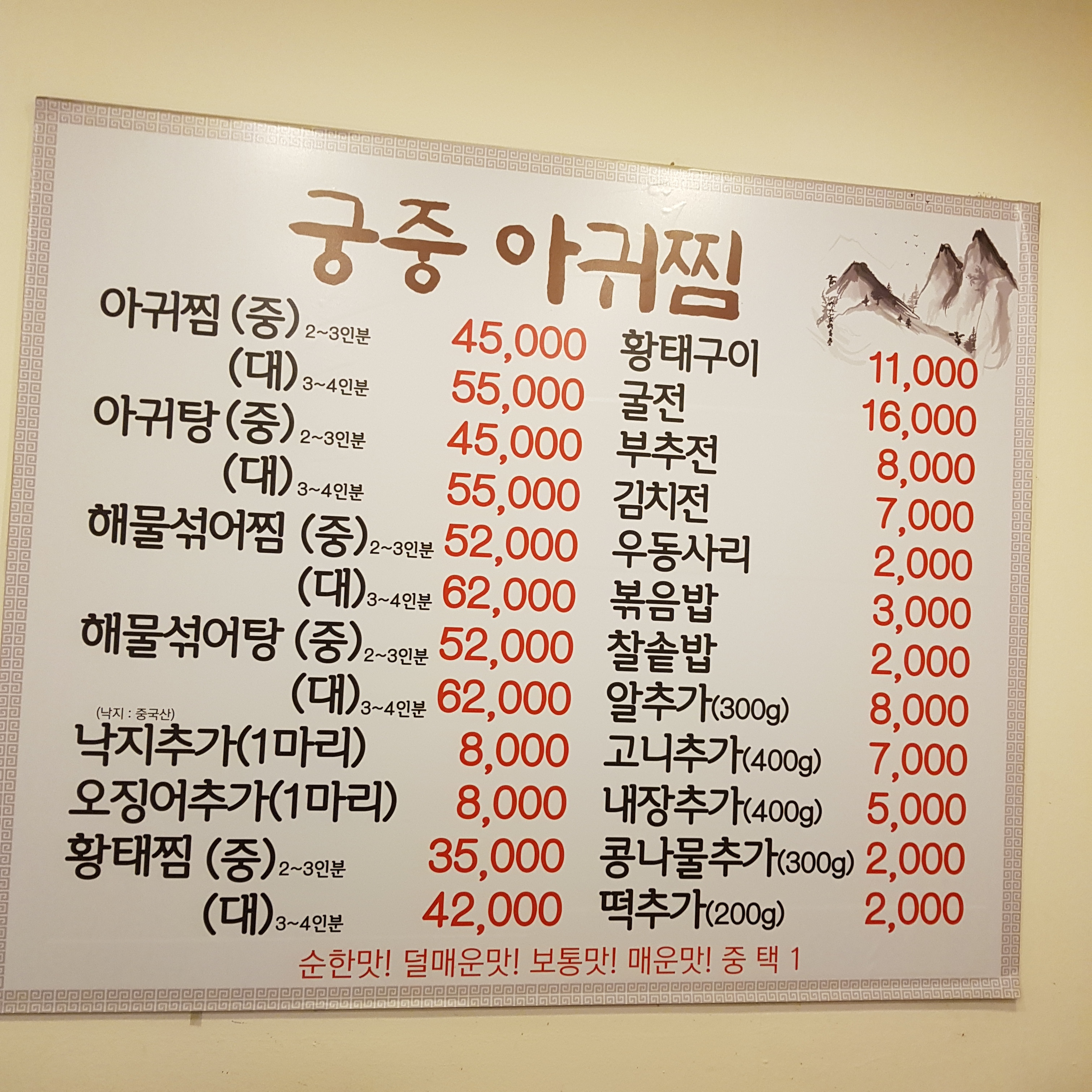 통영굴밥 궁중아구찜 와부점