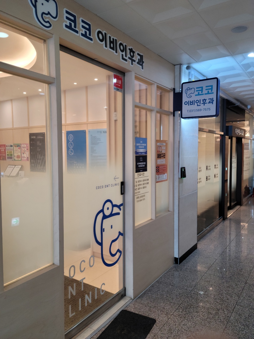 코코이비인후과의원 사진 1