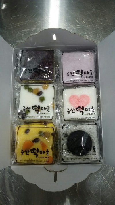중산떡마을