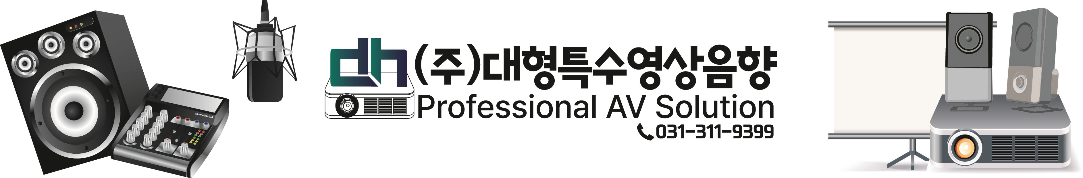 대형특수영상음향