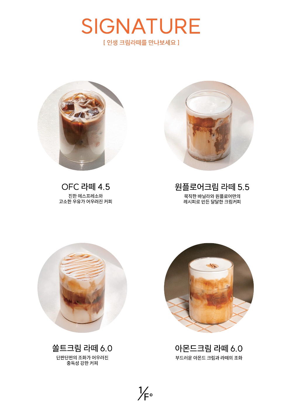 일층커피&예삐디저트 남위례역점