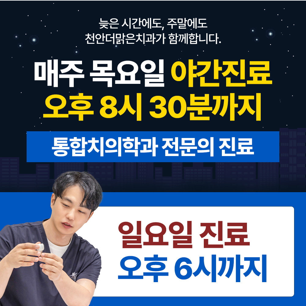 천안더맑은치과의원 대표 이미지