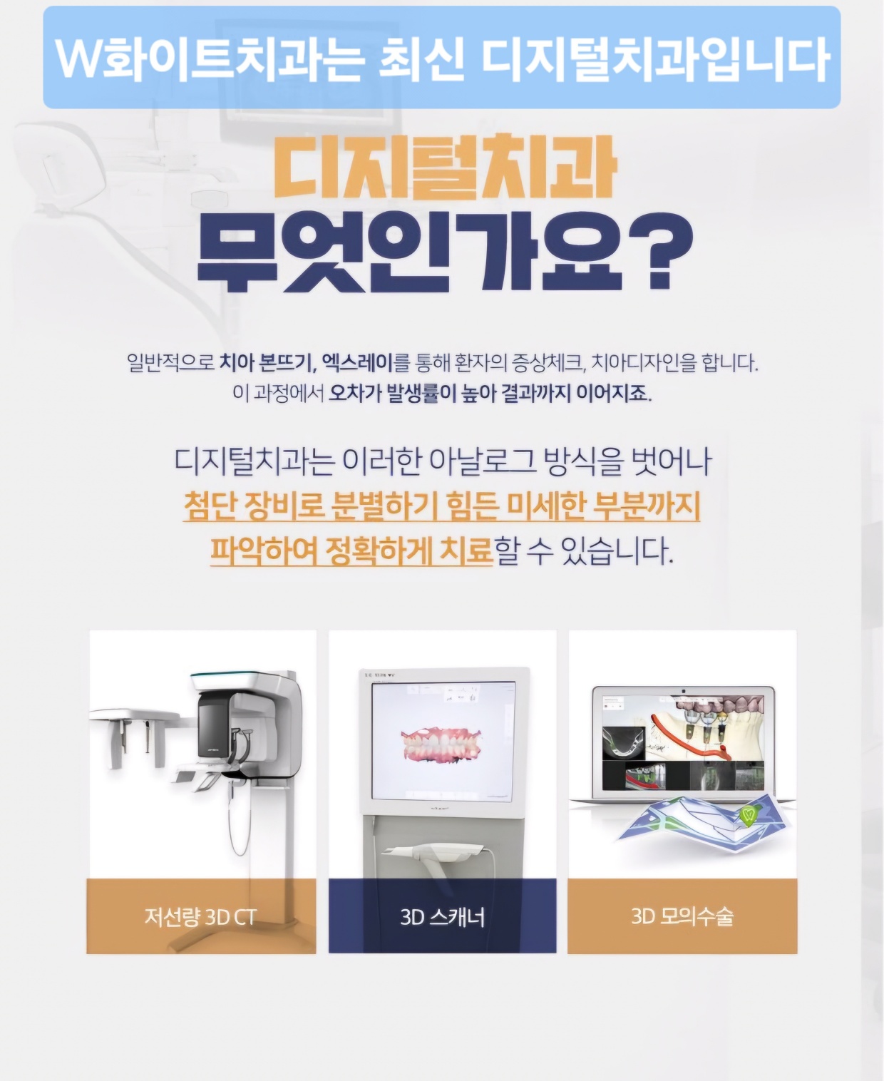 W화이트치과의원