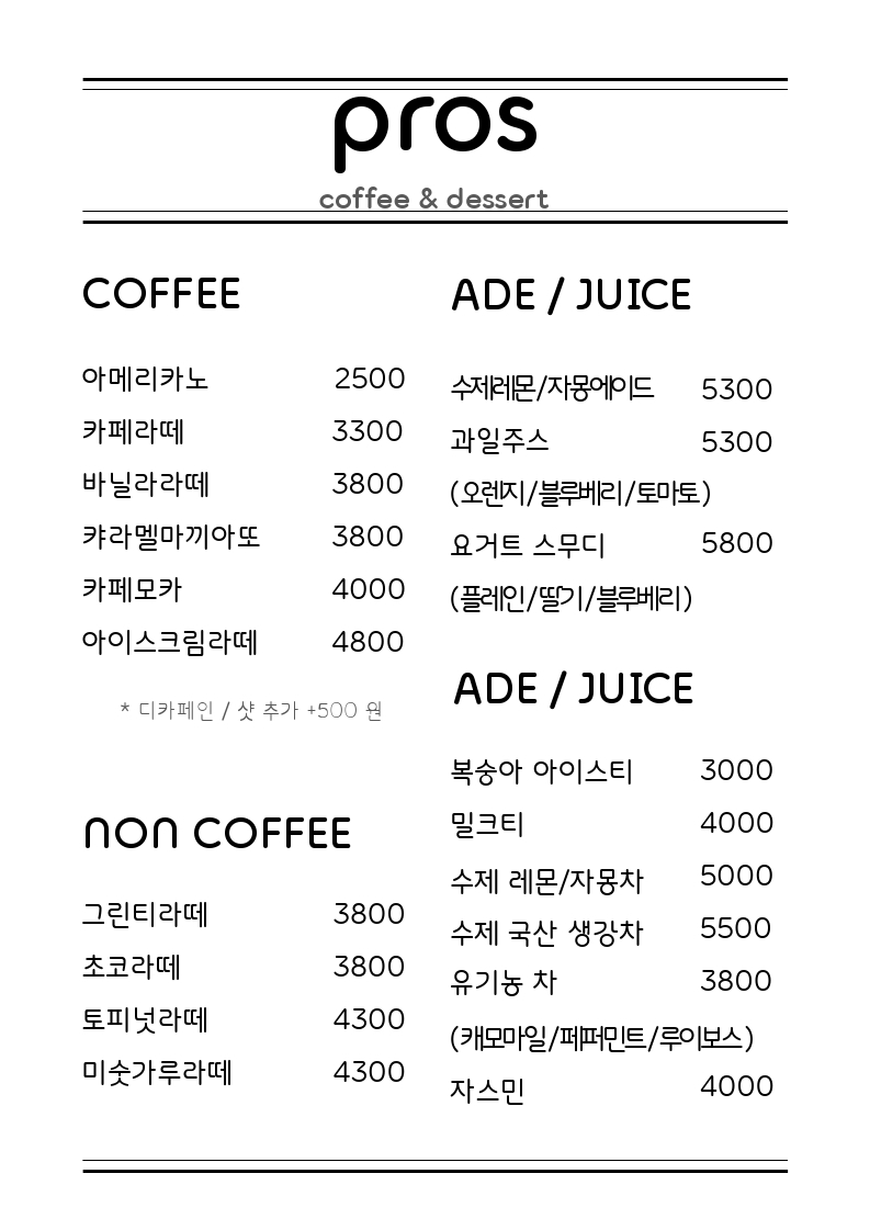 프로스