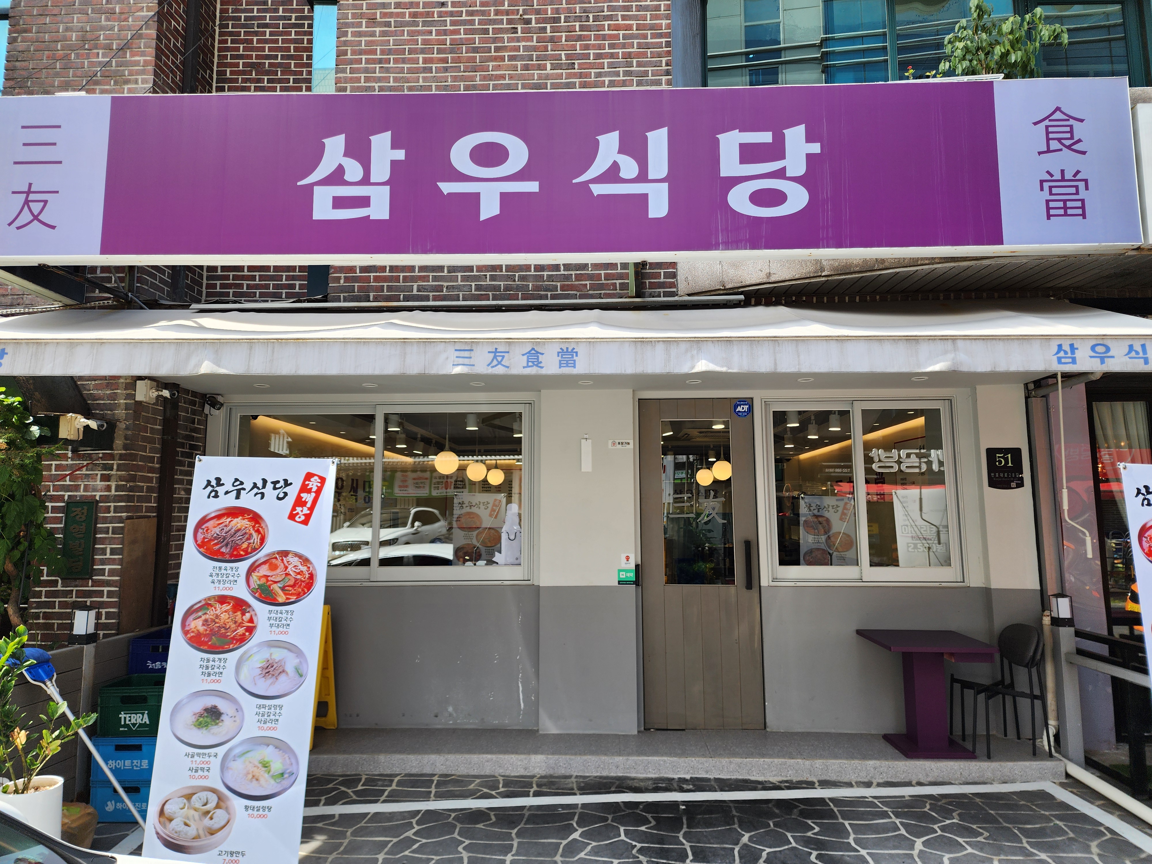 삼우식당