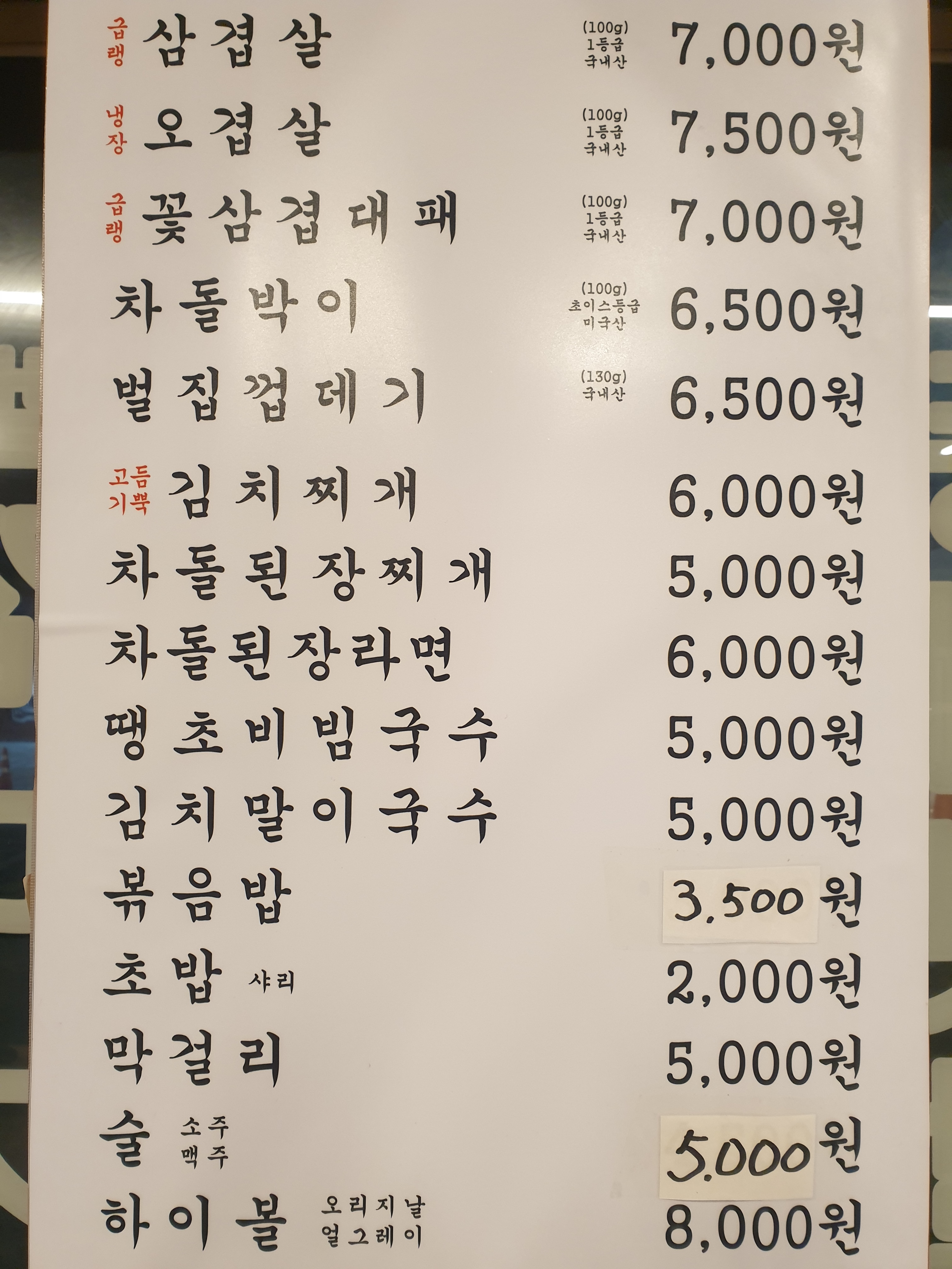 냉삼집