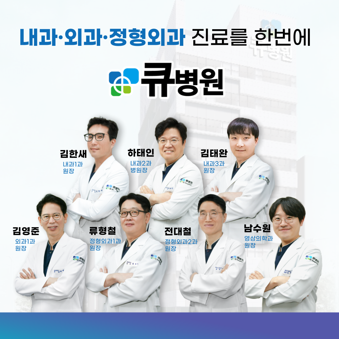 큐병원