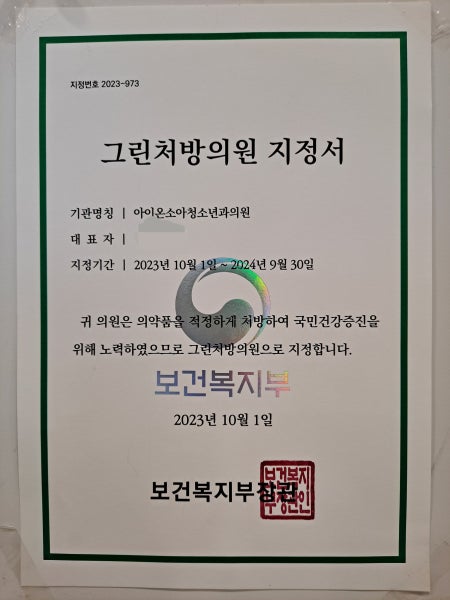 아이온연합소아청소년과의원 시설 사진