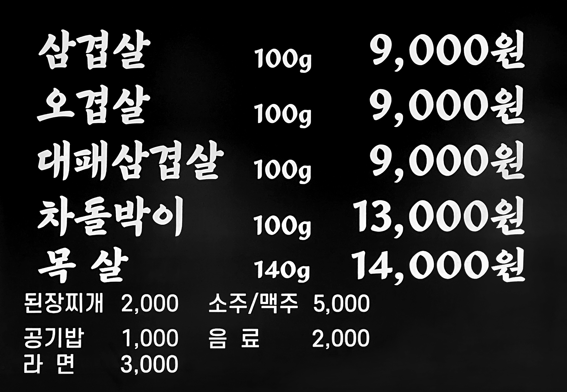 돌판돼지