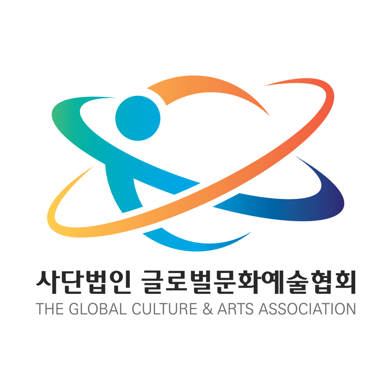 글로벌문화예술협회