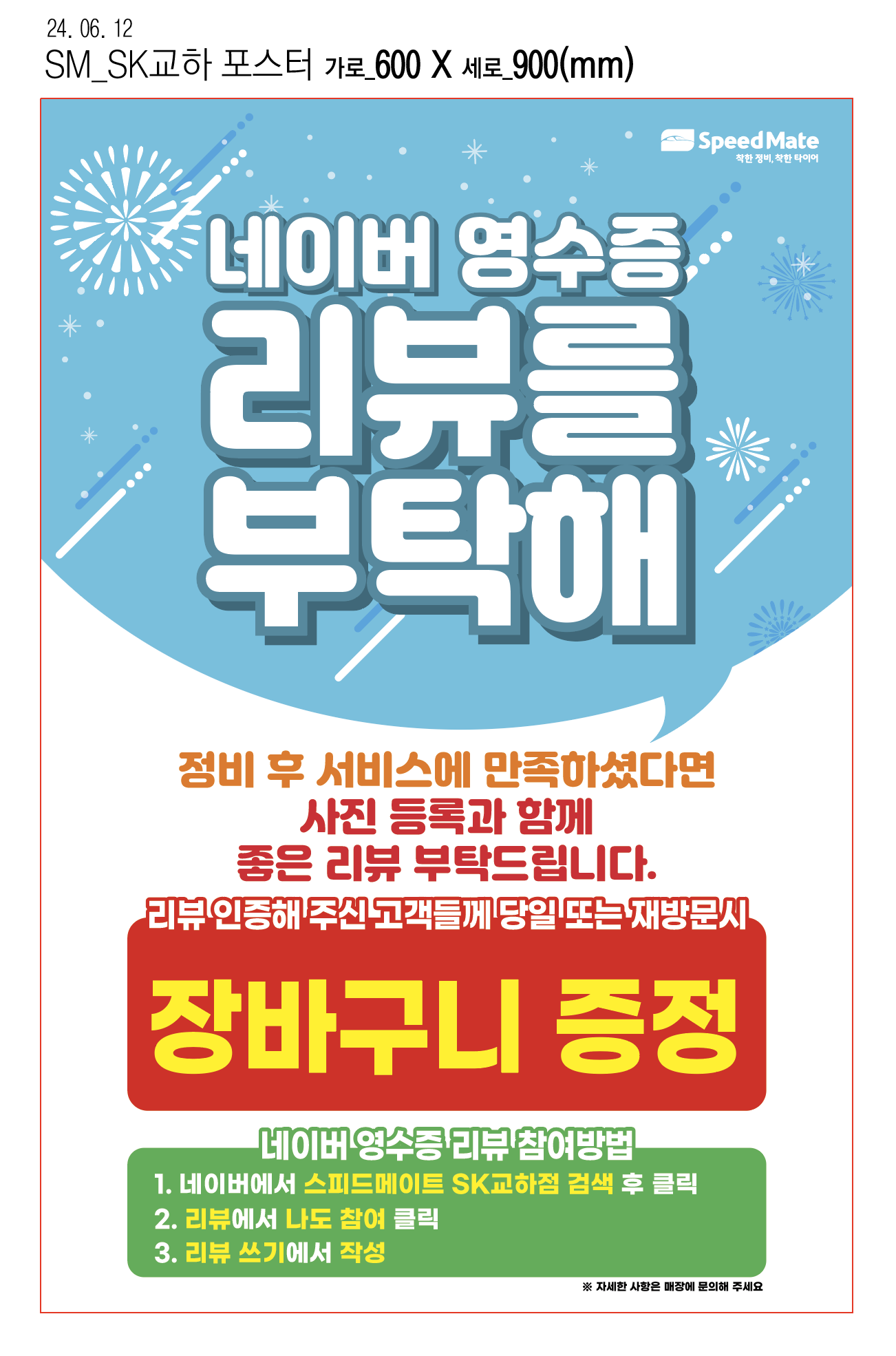 스피드메이트 SK교하점