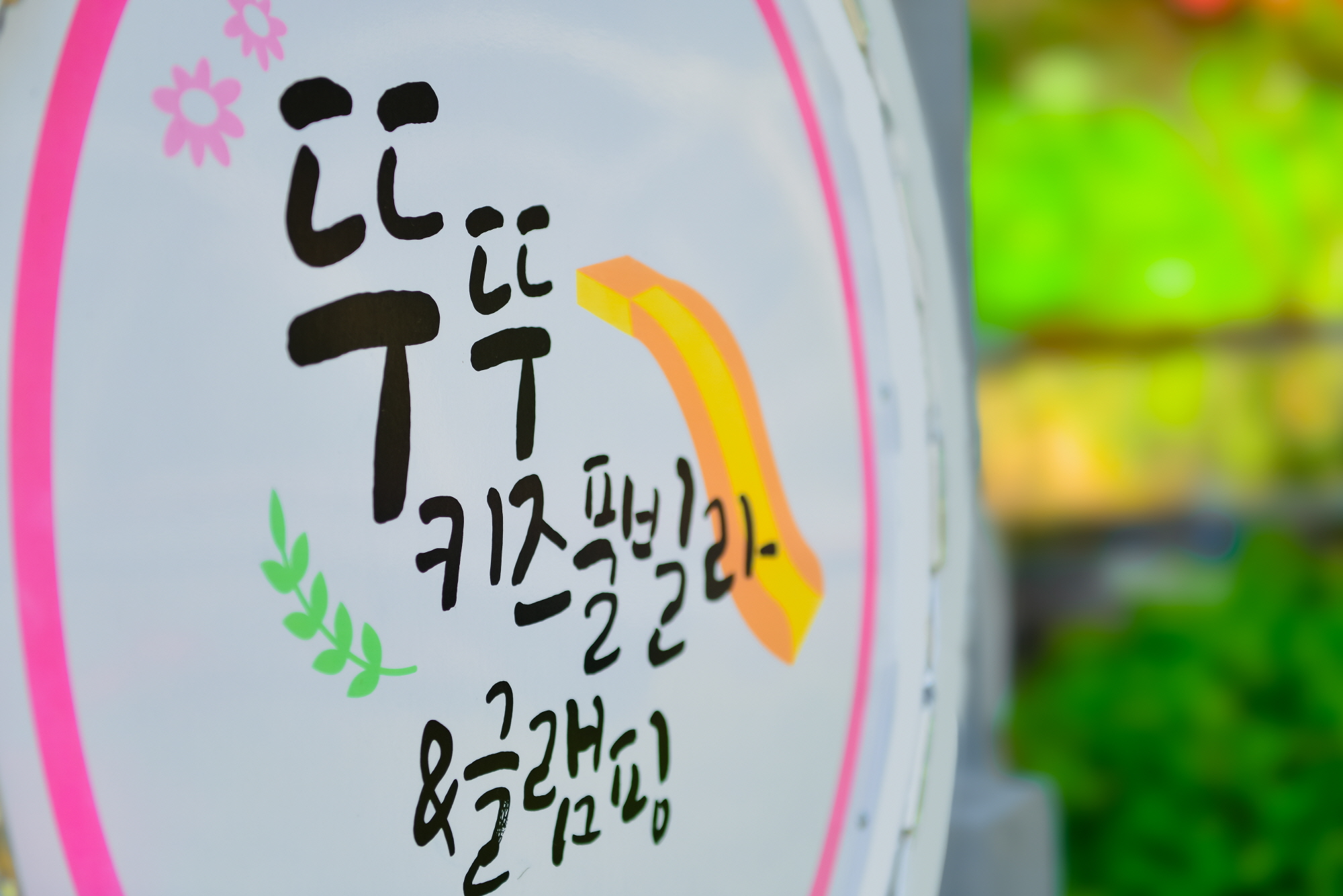 뚜뚜키즈풀빌라&글램핑
