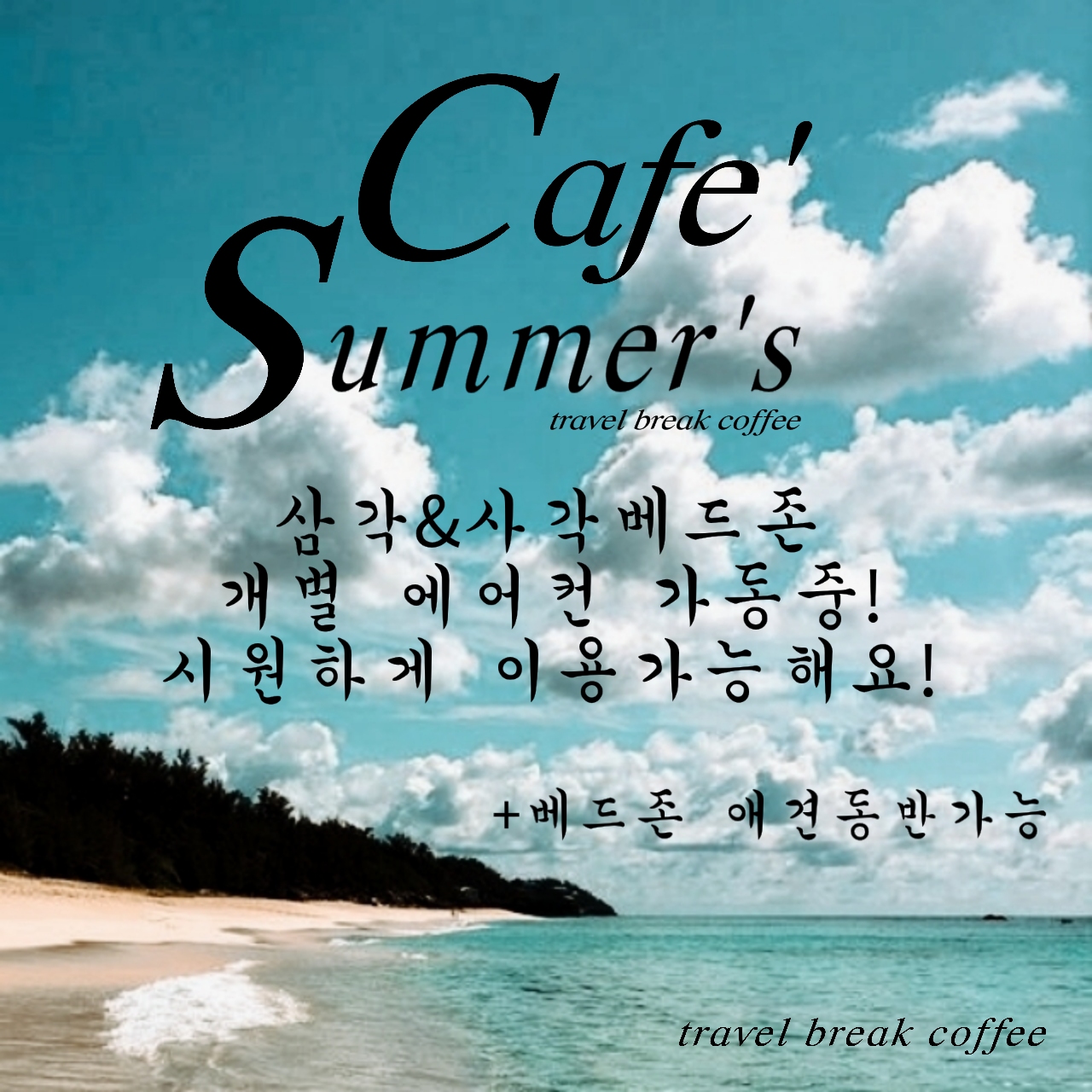 트레블브레이크커피