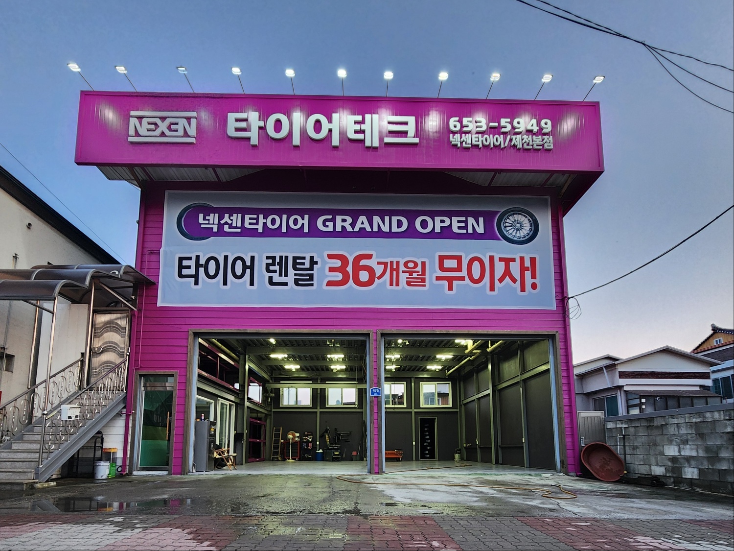 넥센타이어 타이어테크 제천본점