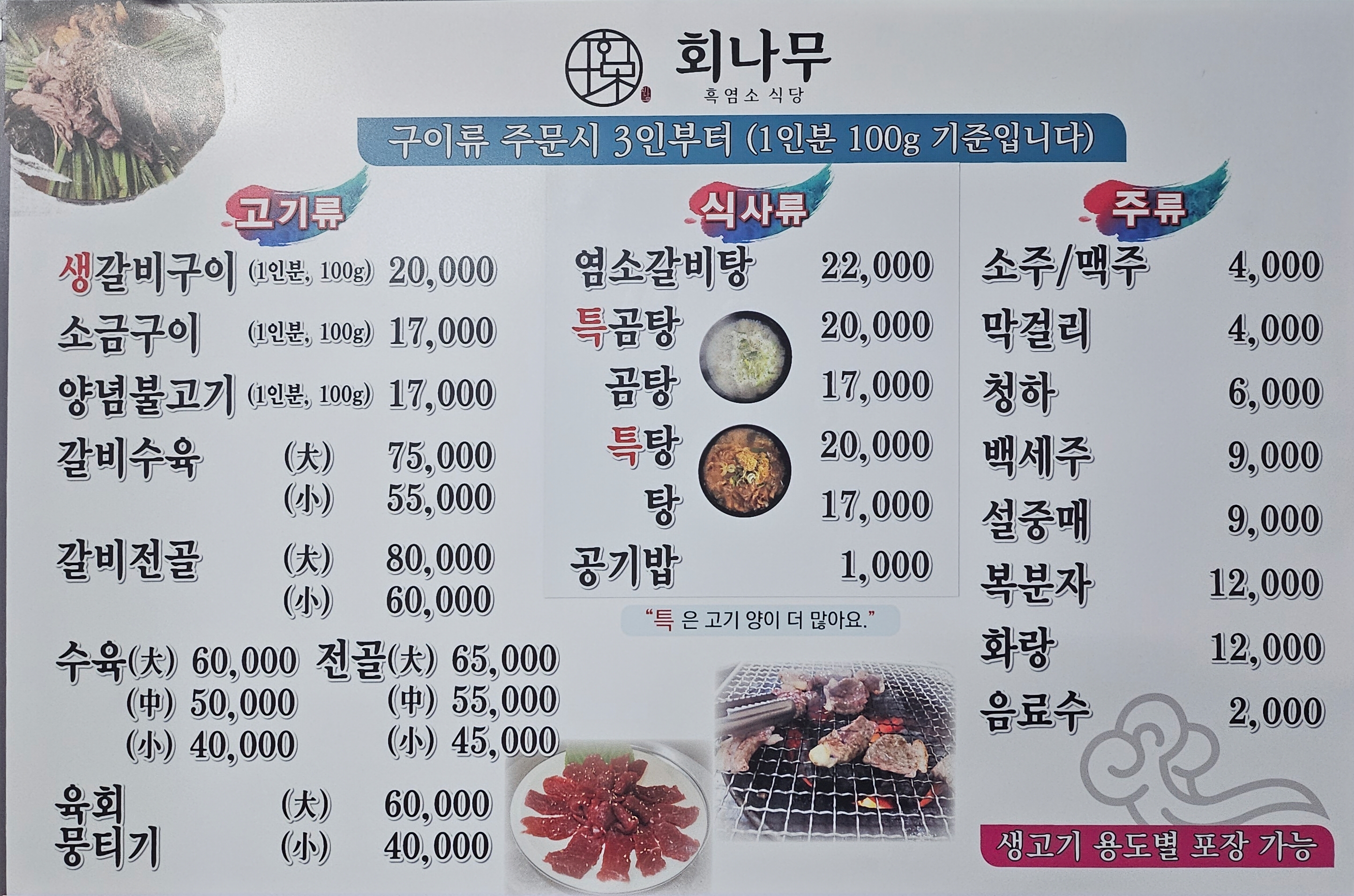 회나무흑염소식당