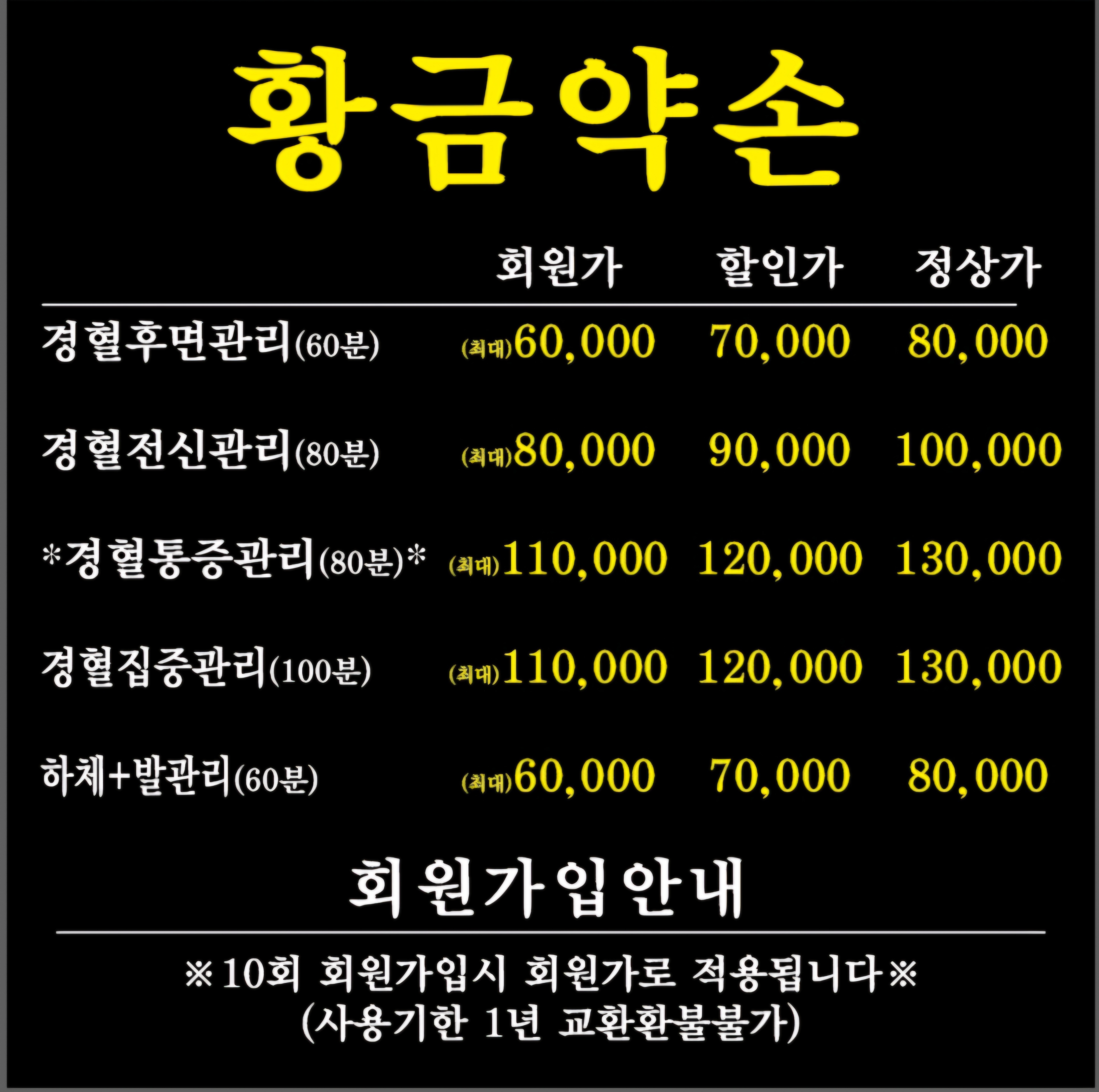 황금약손