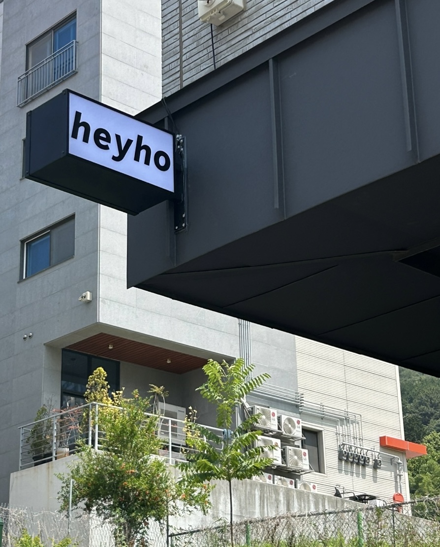 헤이호