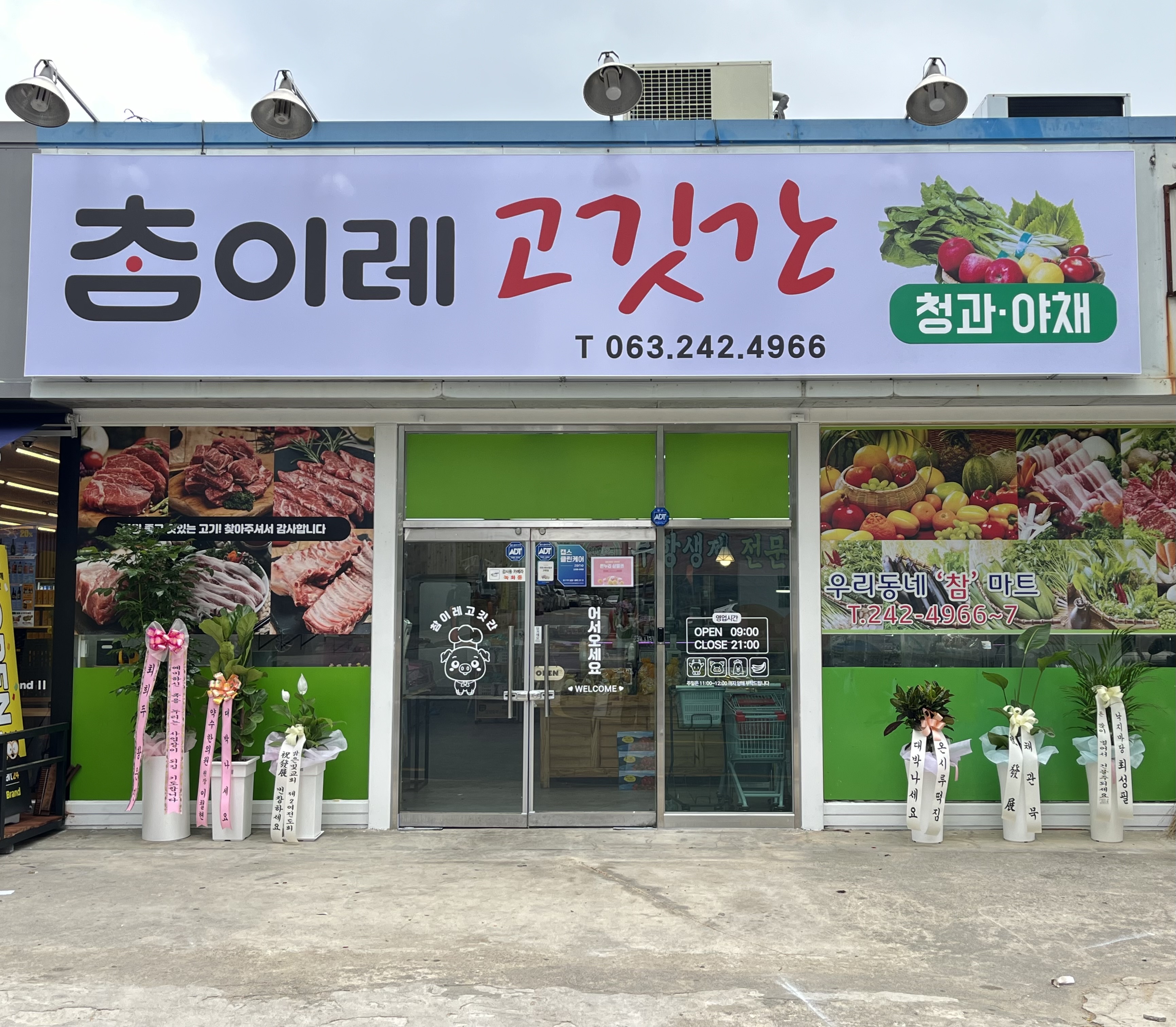 참이레고깃간