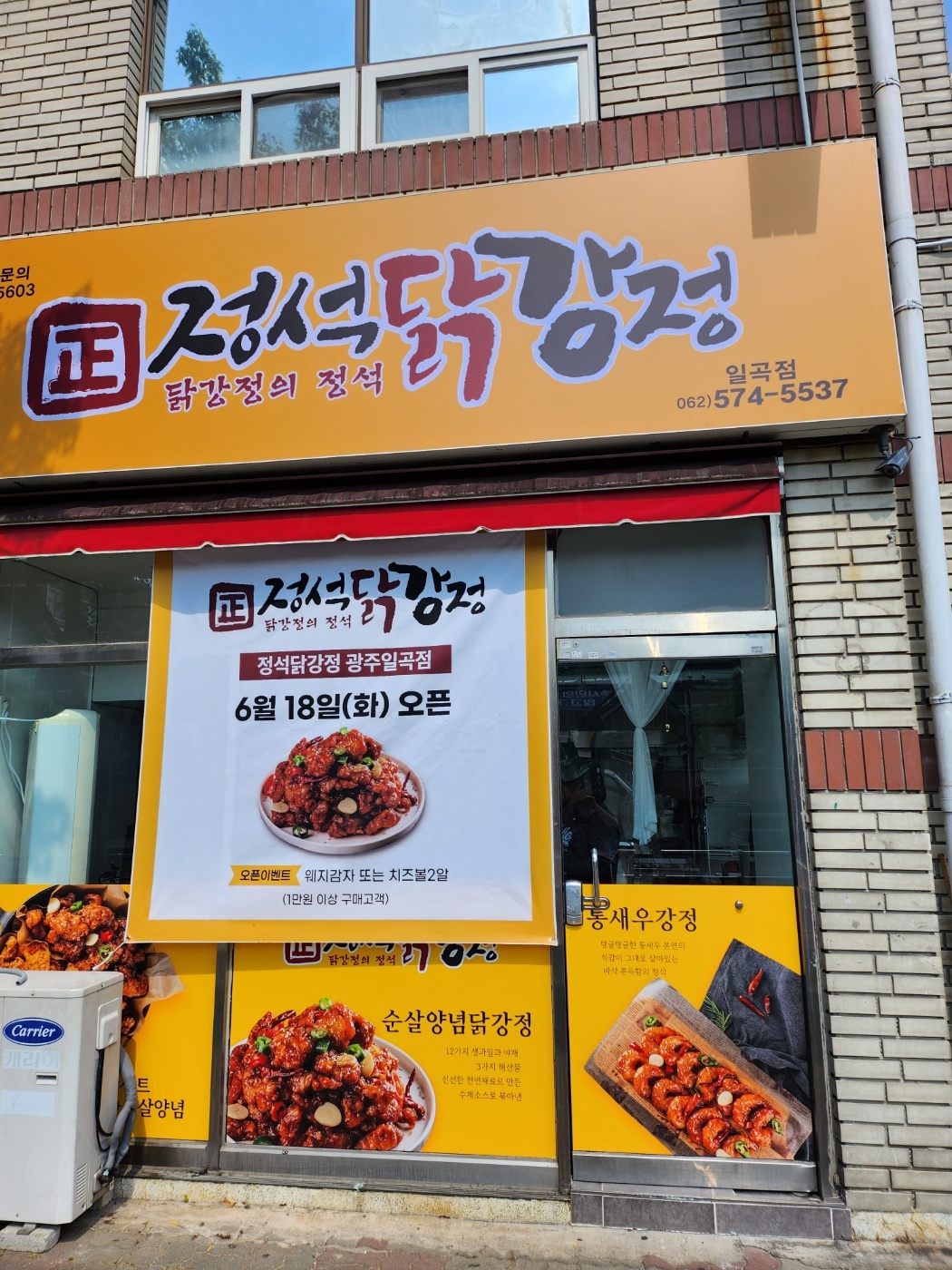 정석닭강정 광주일곡점