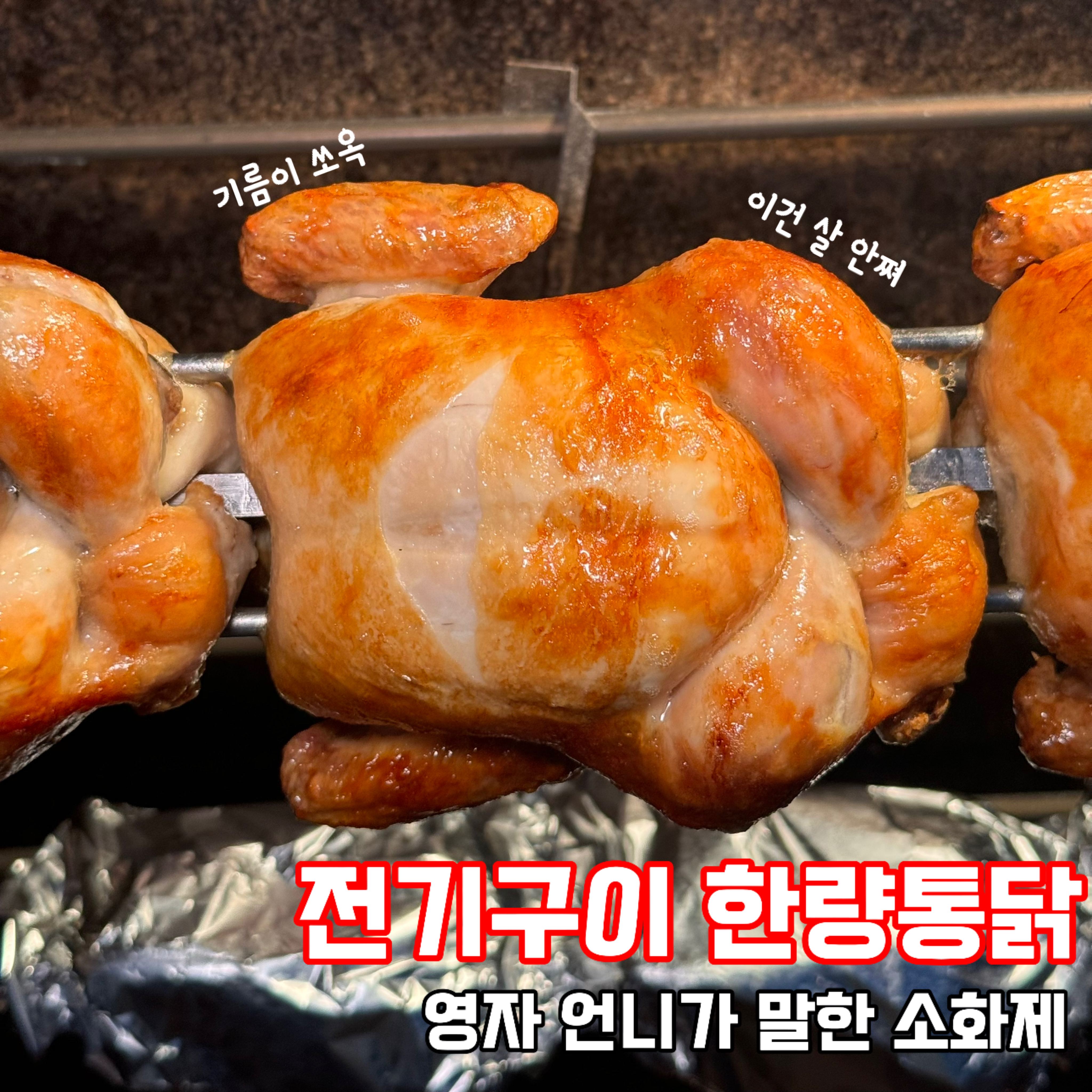전기구이 한량통닭 동탄호수공원점