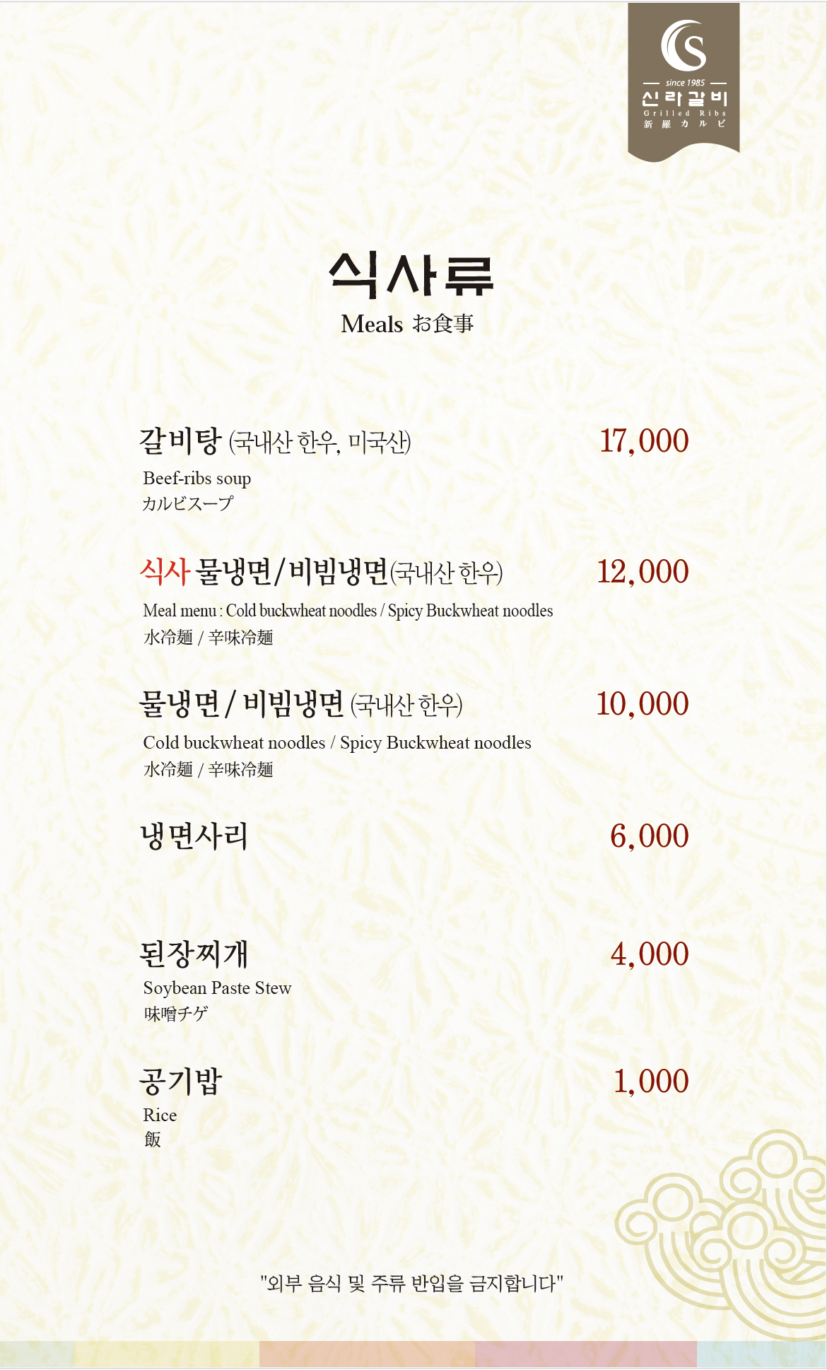 Cold noodles (meal)