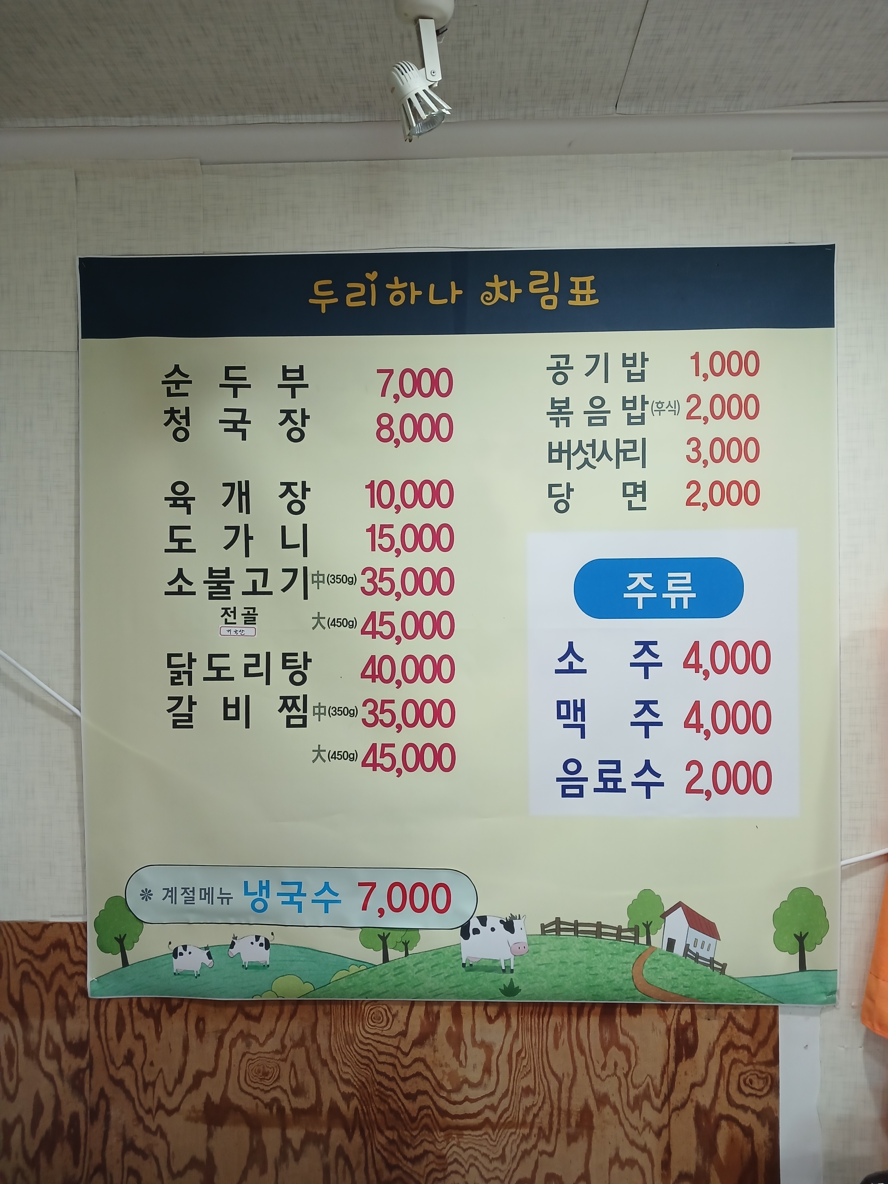 두리하나