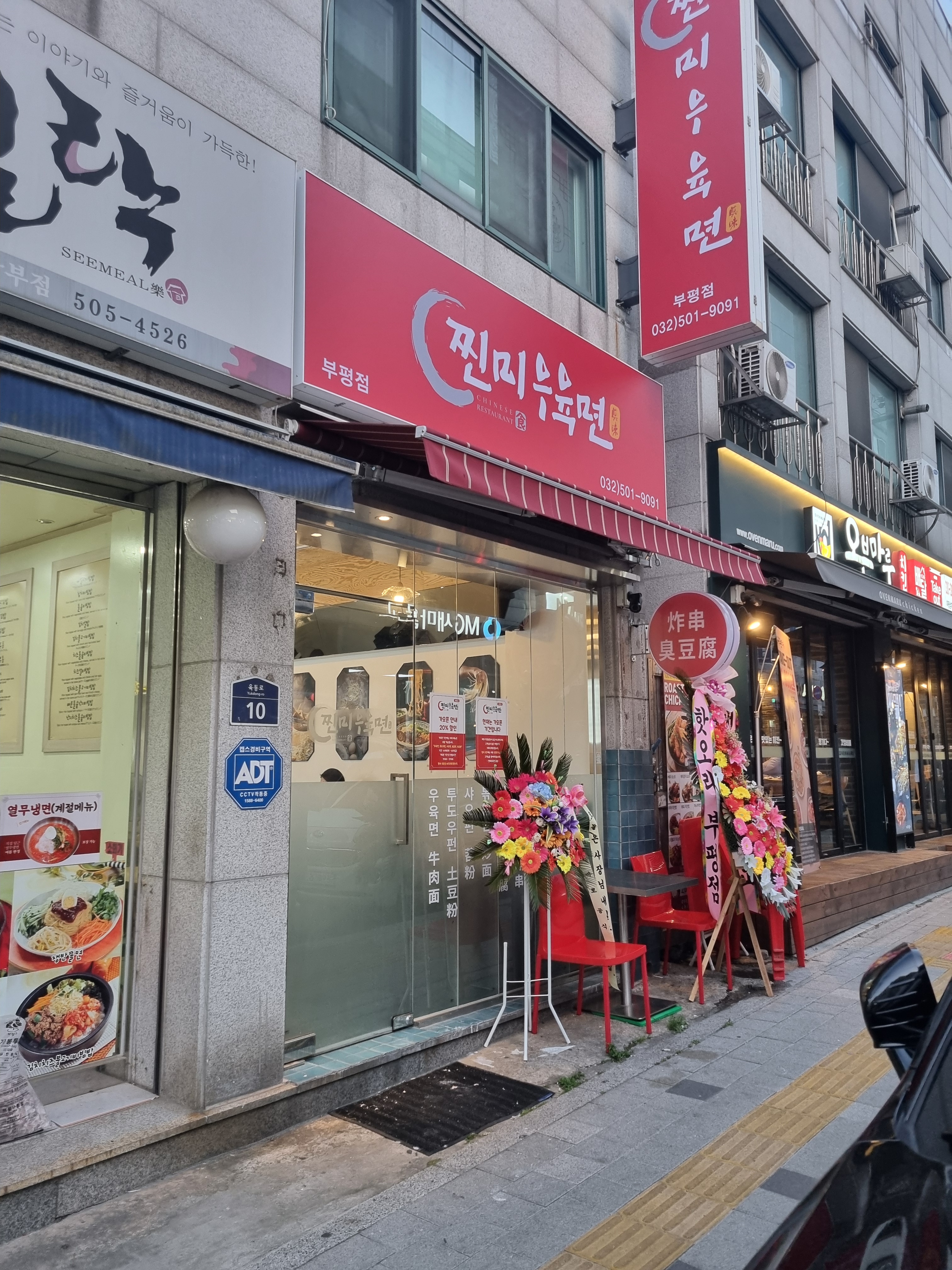 찐미우육면 부평점