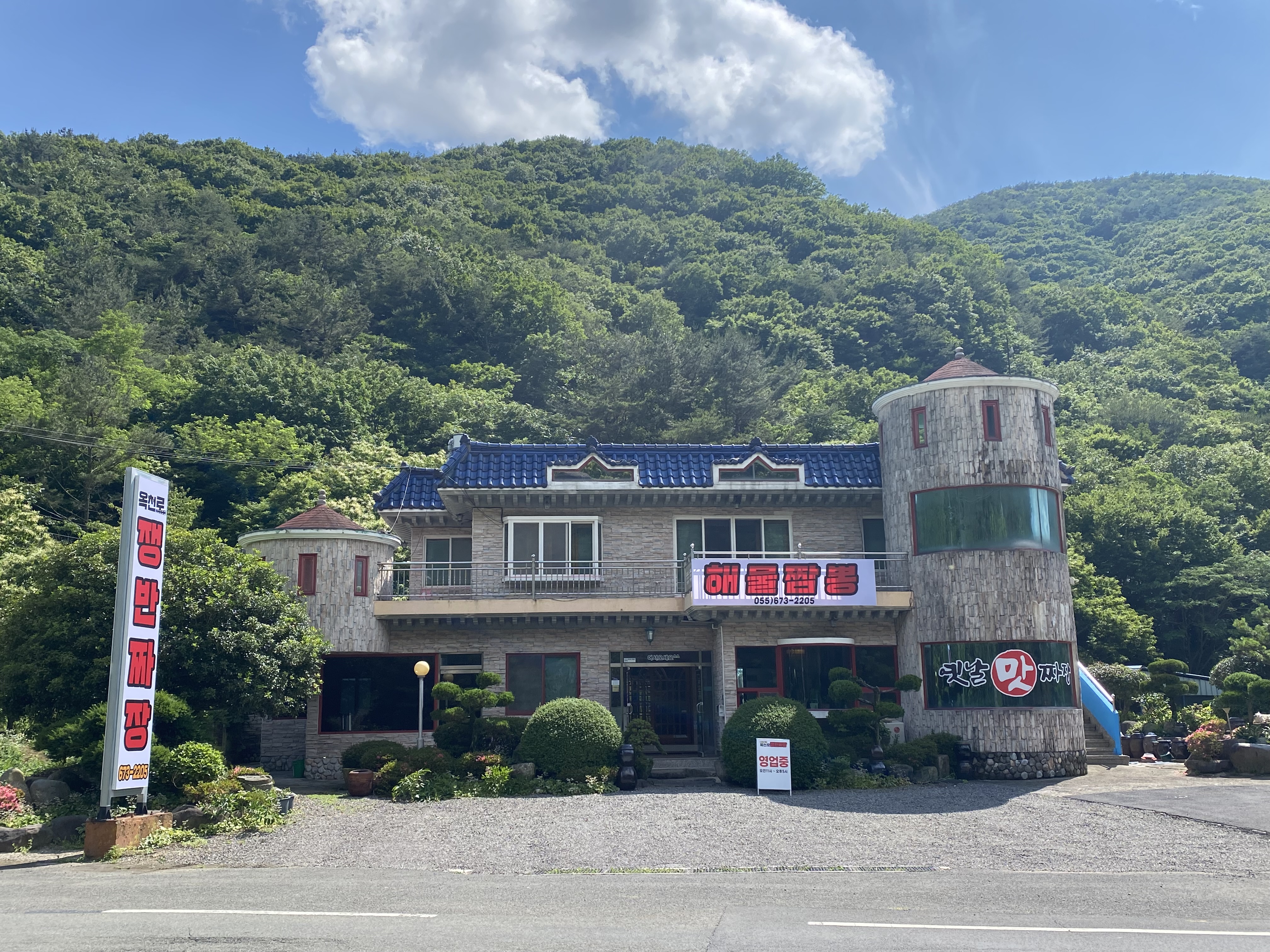 옥천로쟁반짜장