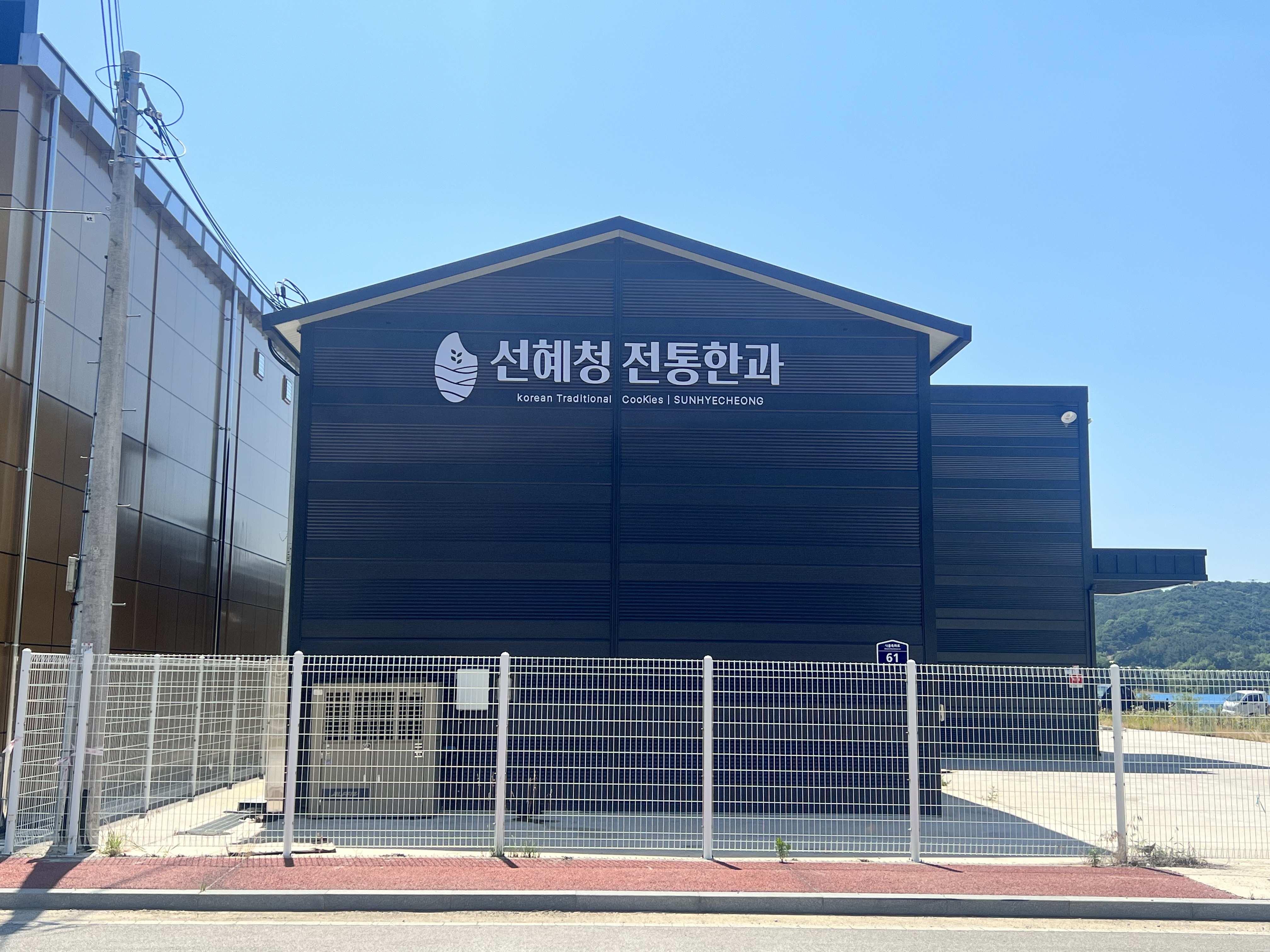 선혜청전통한과