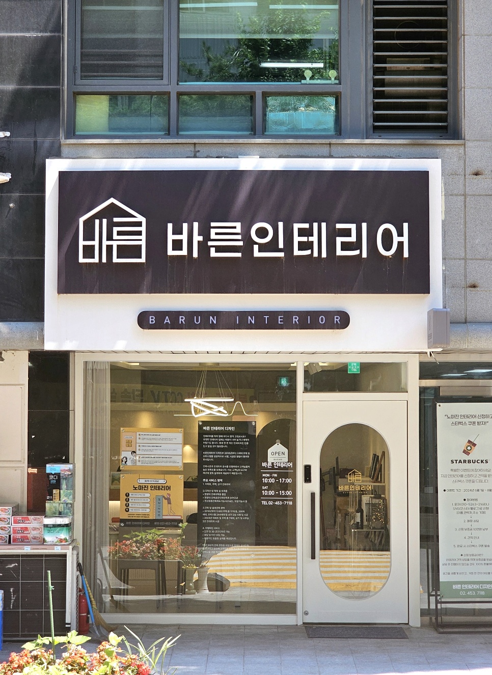 바른인테리어 디자인