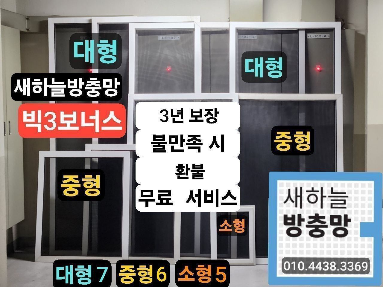 새하늘방충망열쇠