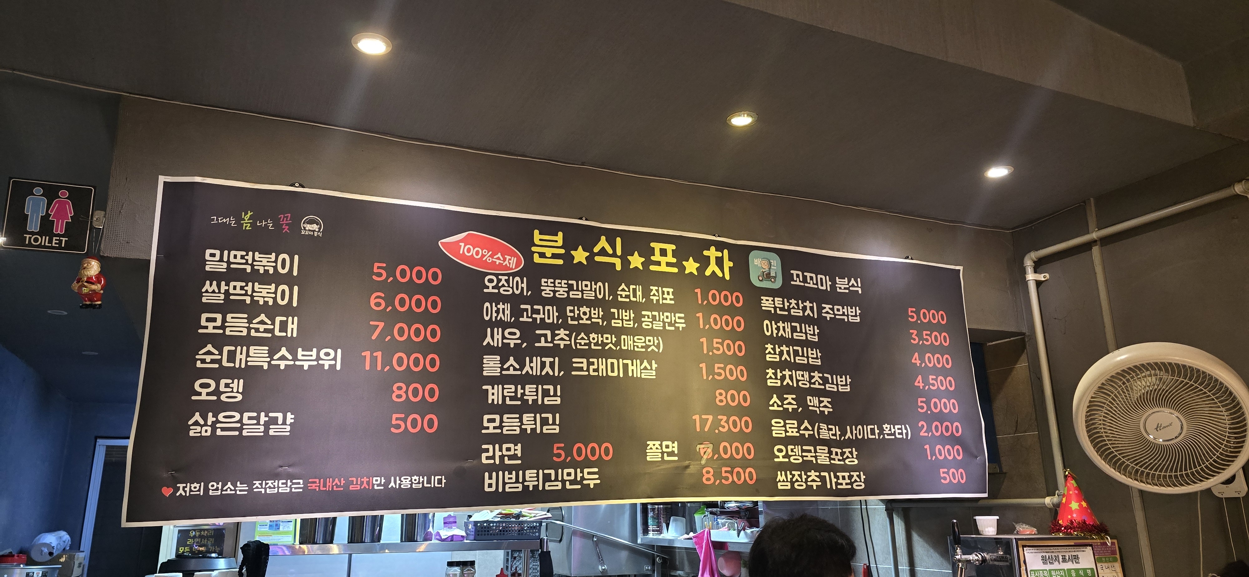 그대는 봄 나는 꽃 분식포차