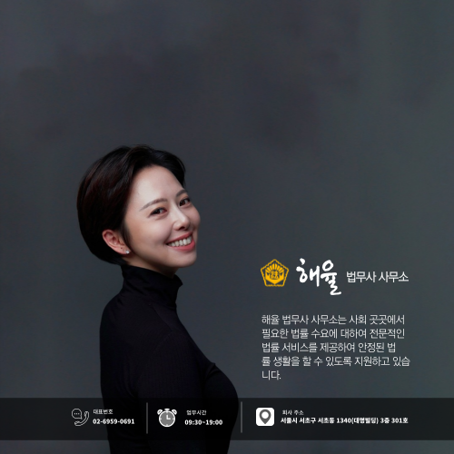 해율법무사사무소