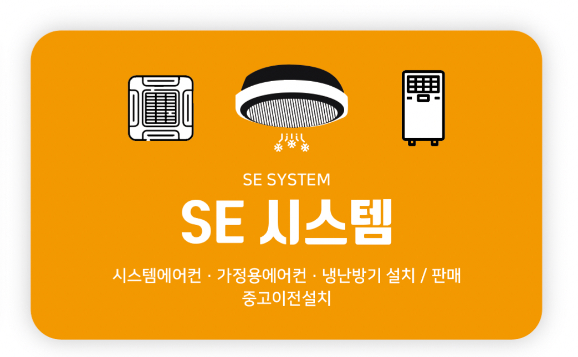 에스이시스템