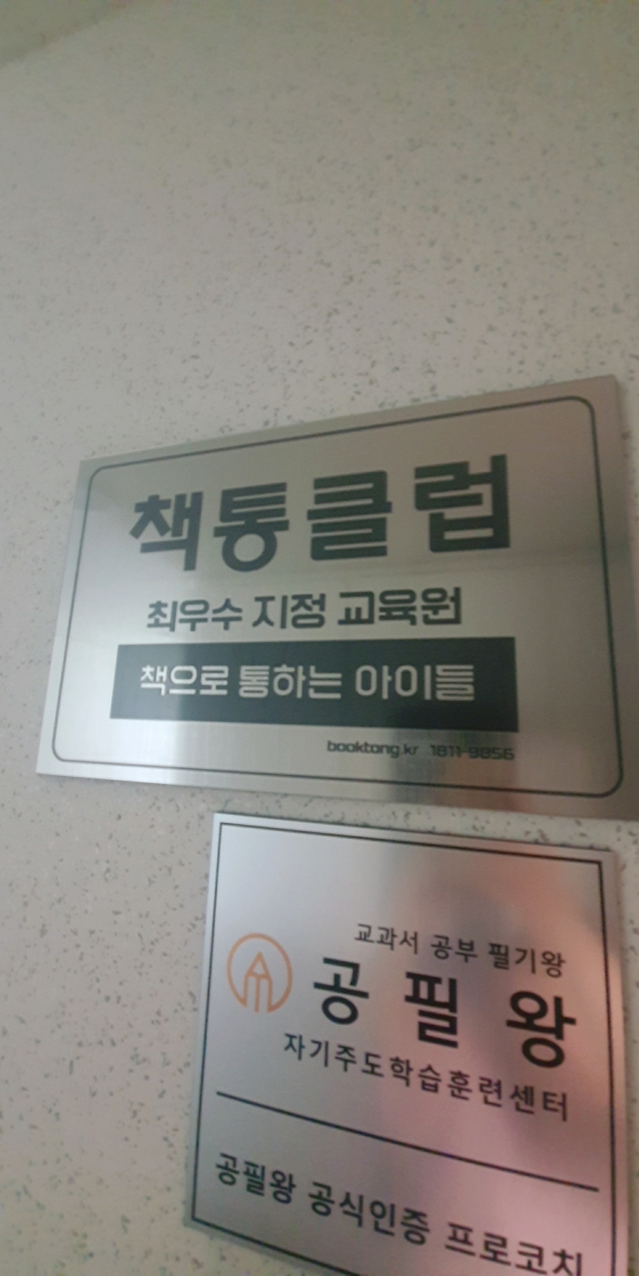 책통클럽 세종도담센터
