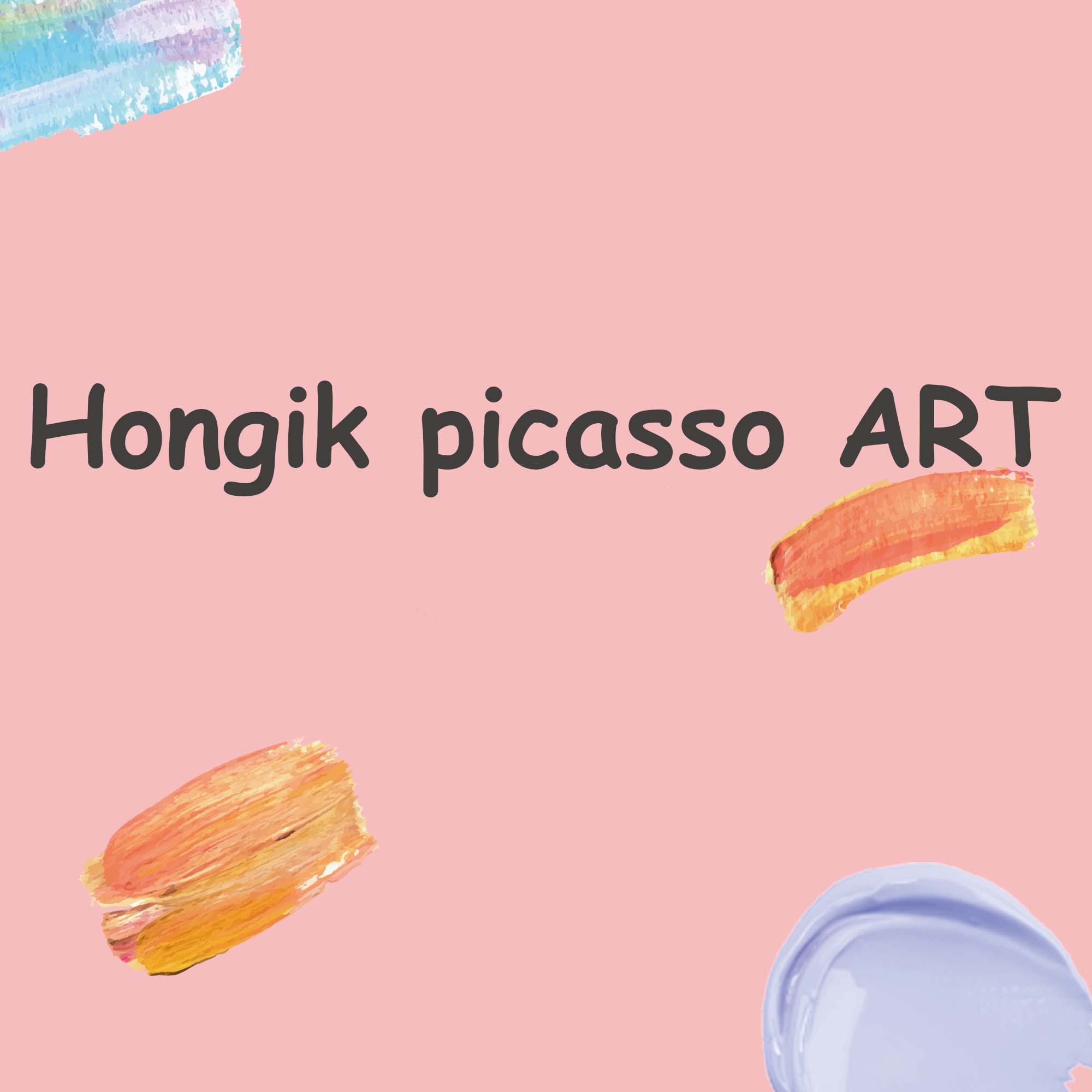 홍익피카소미술교습소