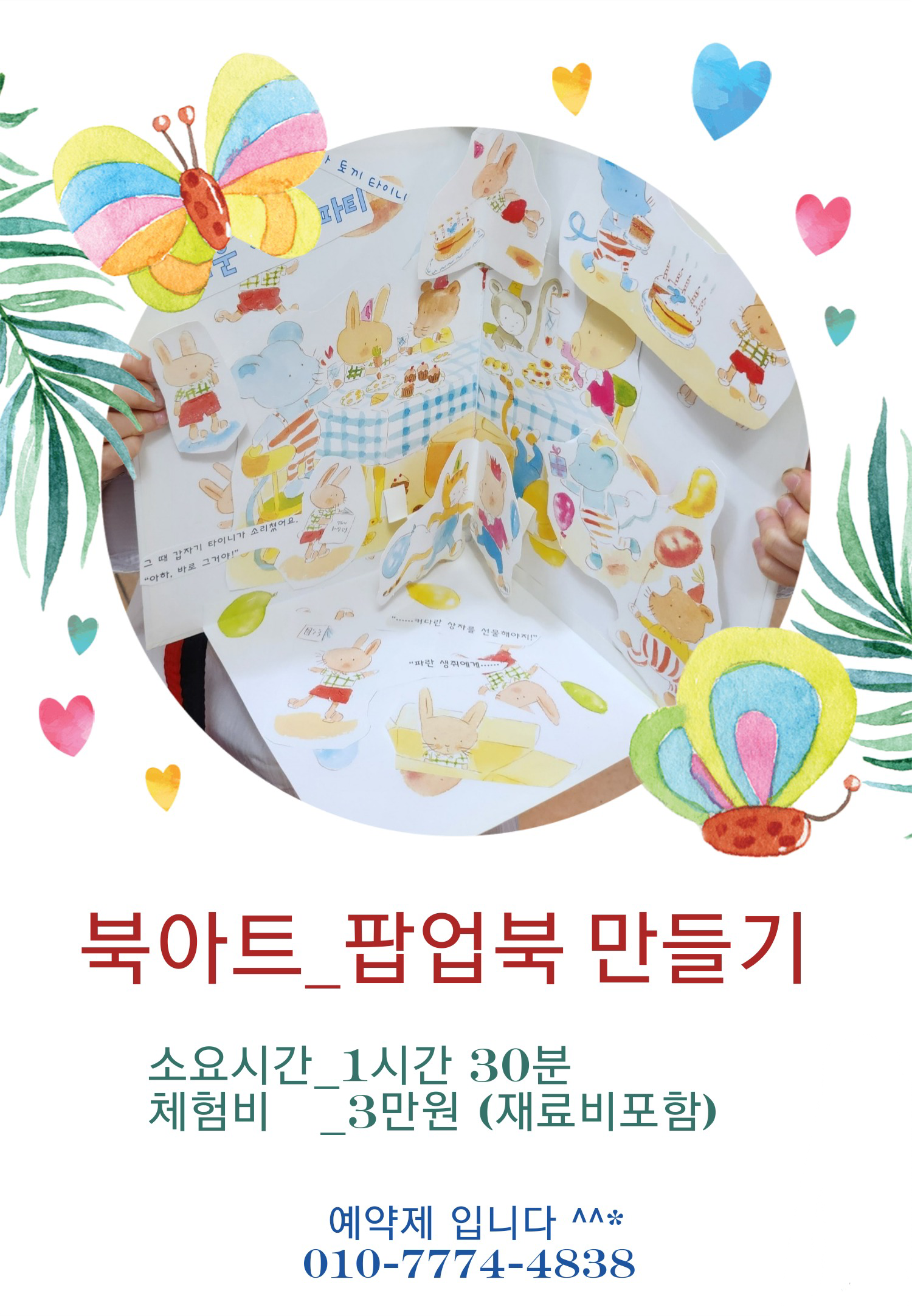 씽크앤아트 천동초점 미술교습소
